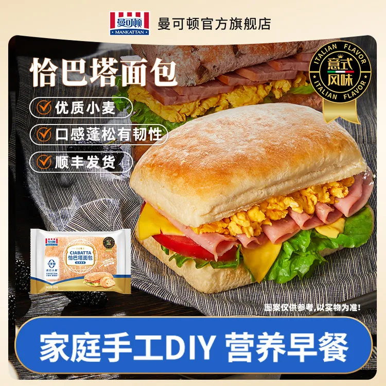 【官旗推荐】曼可顿恰巴塔面包学生早餐帕尼尼零食营养三明治无蔗糖