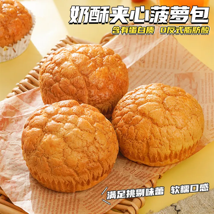 KangQuan/康泉奶酥夹心菠萝包80g/枚充饥早餐面包上班解馋零食品