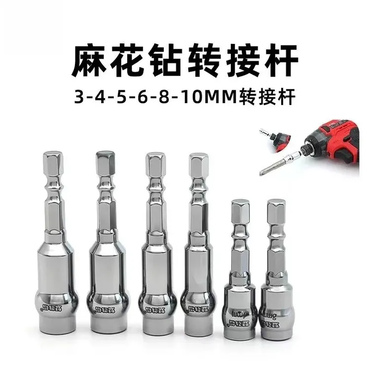 麻花钻六角柄钻头手电钻起子机转换转接头工具组合实用套筒批头