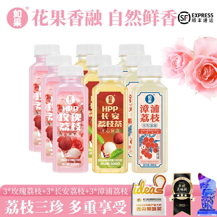 【线上限定】荔枝汁组合饮品漳浦荔枝顺丰发货300g*7瓶