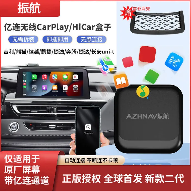 【新品二代】亿连转苹果CarPlay/华为HiCar车载导航智能车机互联