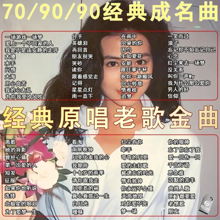 无损高音质原唱车载优盘滚石音乐经典老歌U盘708090歌曲怀旧金曲