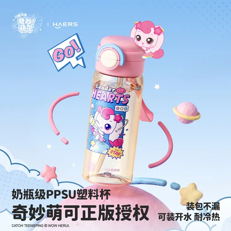 哈尔斯奇妙萌可儿童吸管水杯学生上学专用高颜值便携双饮水杯