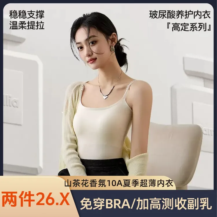 欧若风 女山茶花香吊带10A夏季超薄珍珠背心百搭打底养护美背运动