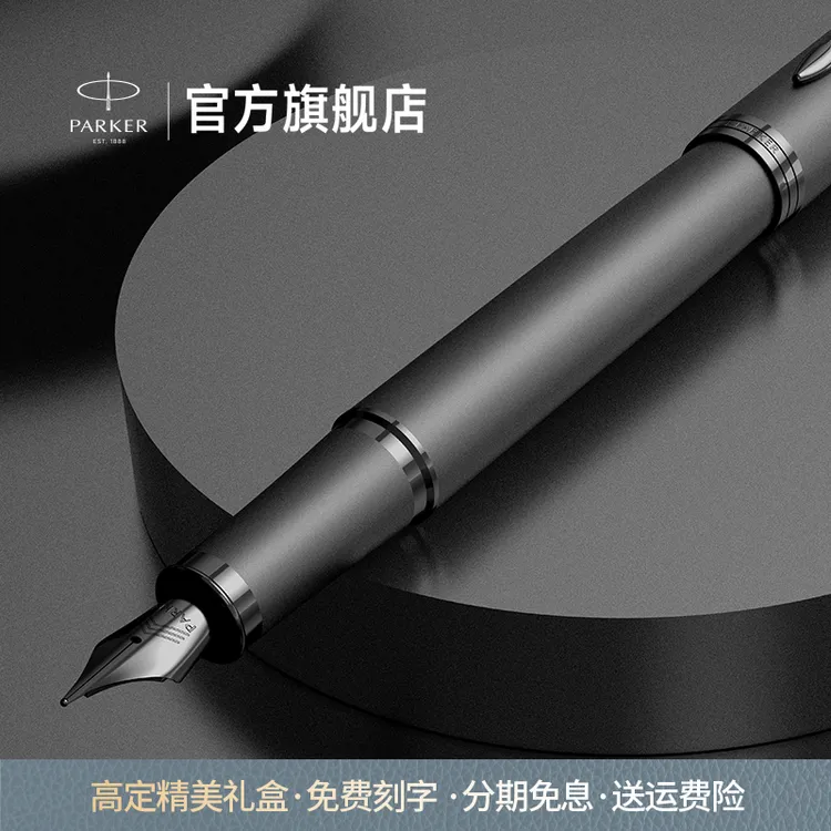 【新年礼】PARKER/派克官方旗舰店 IM系列派克钢笔高端送礼签字笔