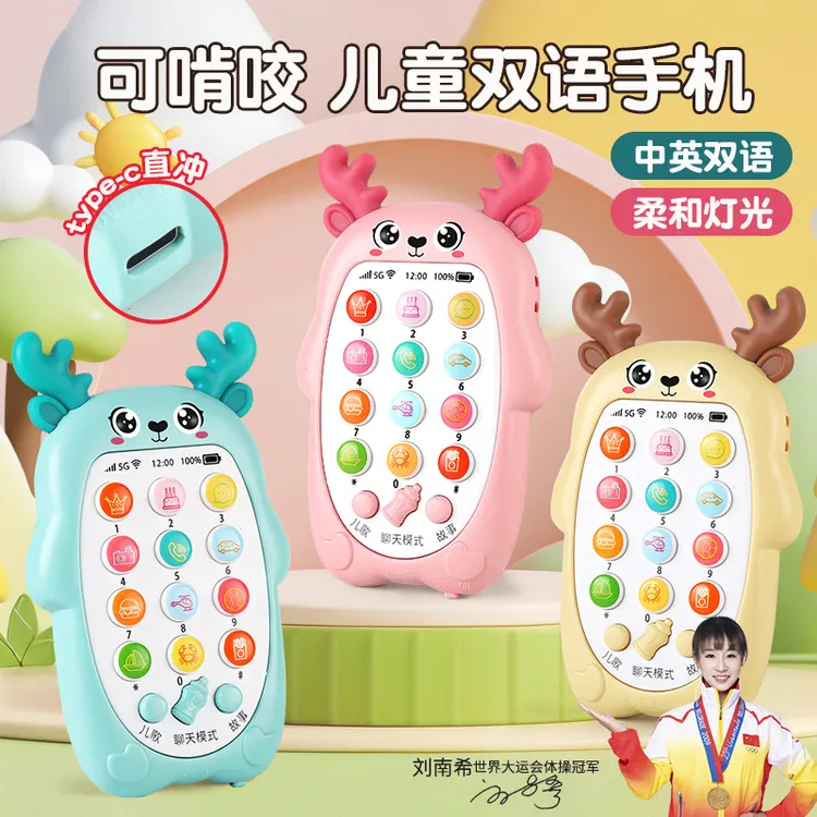 儿童益智小鹿早教手机玩具男孩女孩宝宝带音乐仿真