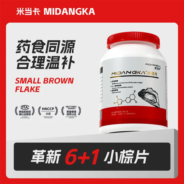 米当卡小棕片三参人参海参西洋参牡蛎枸杞杜仲雄花 60片/瓶