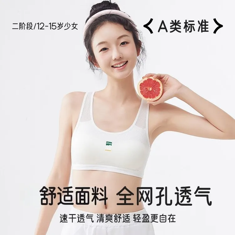内少女文胸初中生高中初中学生内衣运动防震青春发育期女大童背心