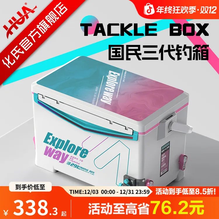 化氏新品国民三代冰蓝粉钓箱 聚氨酯发泡29L合金包角配件钓鱼用具