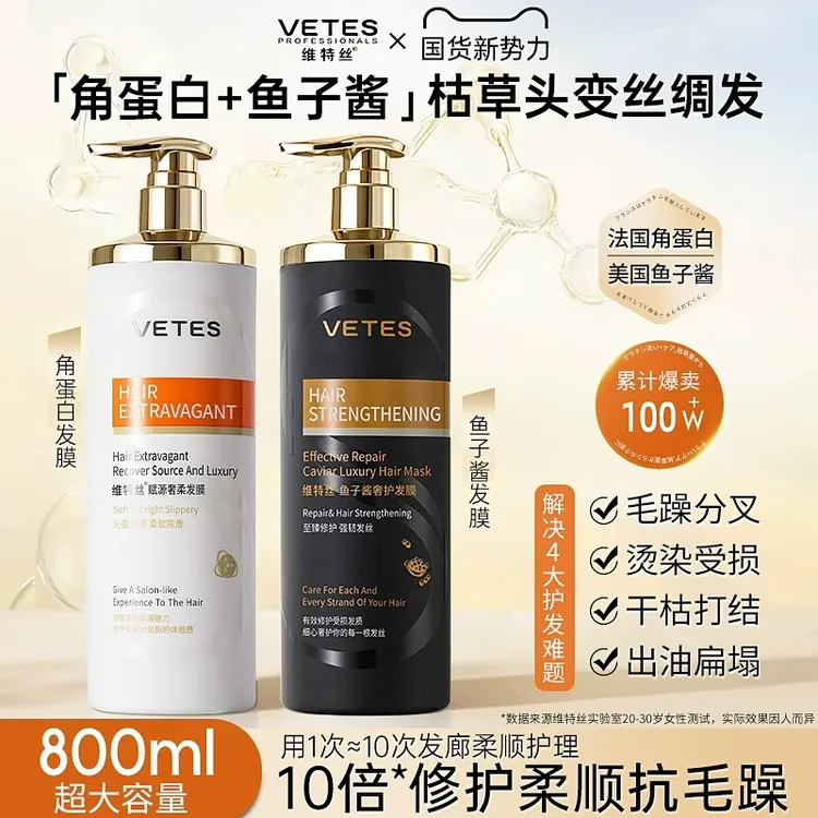 鱼子酱角蛋白发膜干枯毛躁染烫受损修护顺滑持久留香护理护发素