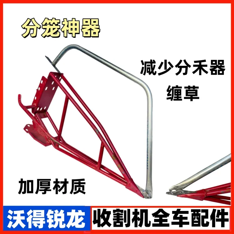 沃得锐龙福田雷沃收割机改装分笼器加高圆管分禾器防缠草分草杆
