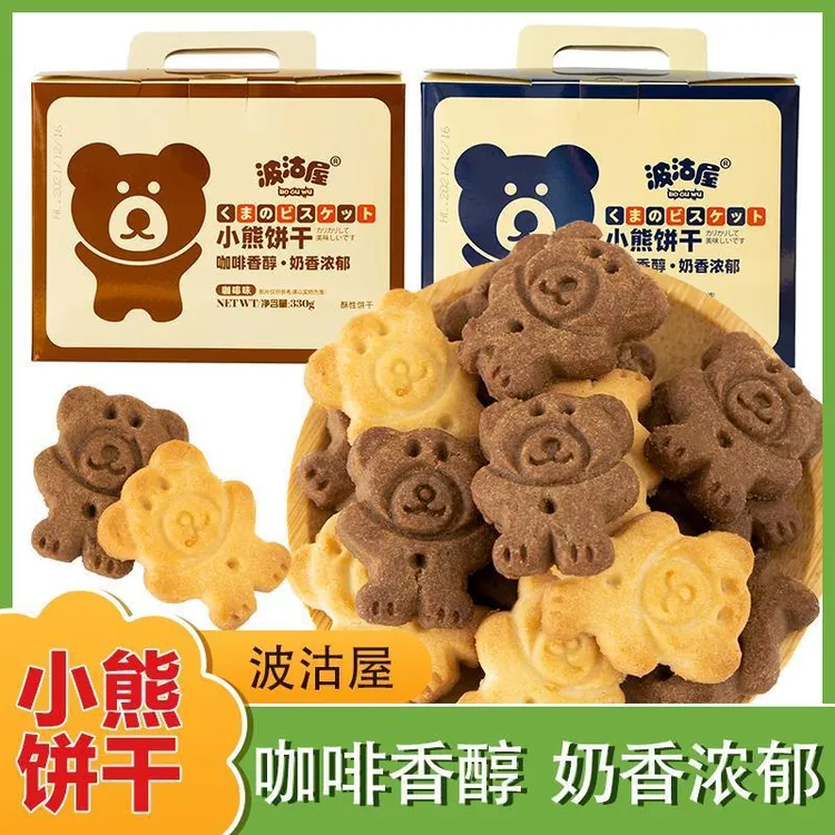 波沽屋小熊饼干网红小零食波沽咖啡味奶香味食品休闲小吃零食包邮