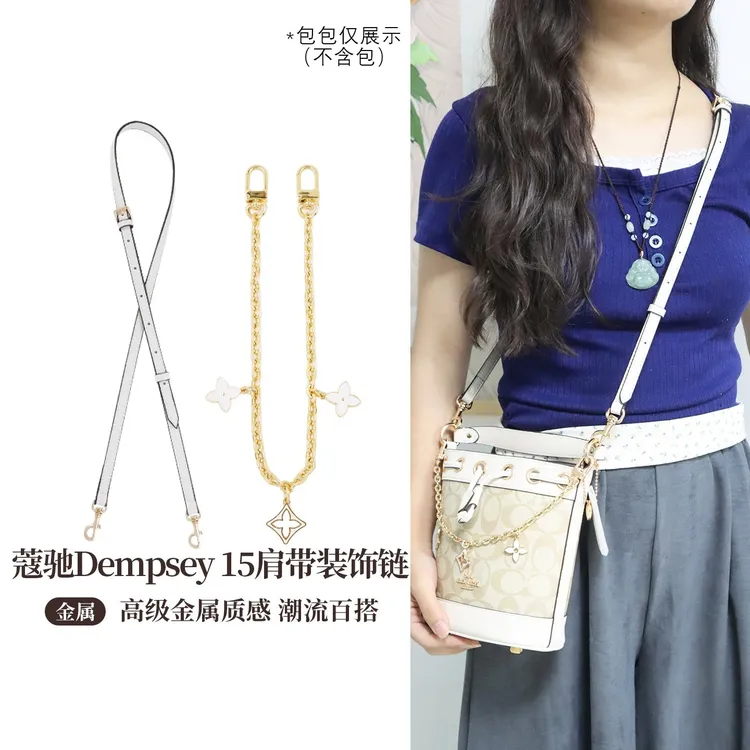 适用于coach蔻驰mini迷你小水桶包内胆肩带配件Dempsey15雪花包带