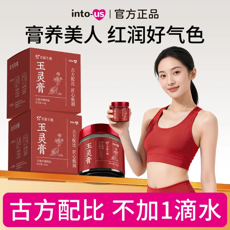 青藤生机西洋参玉灵膏红润气色驻颜滋补古法工艺柴火蒸制
