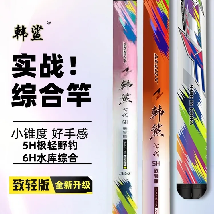 【硬度高钓大鱼】韩鲨七代致轻5H6H致轻致硬小锥度鲢鳙水库综合钓竿