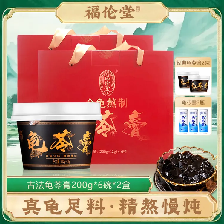 福伦堂古法熬制龟苓膏真龟足料212g*12碗