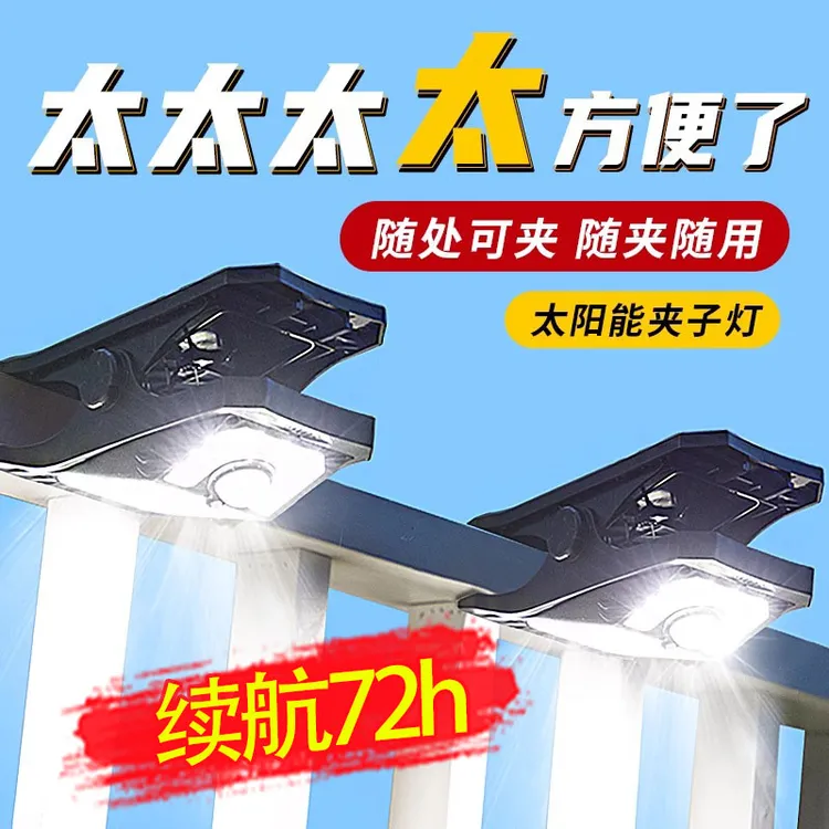 新款超亮太阳能充电夹子灯户外壁灯室外庭院阳台院子围墙感应灯