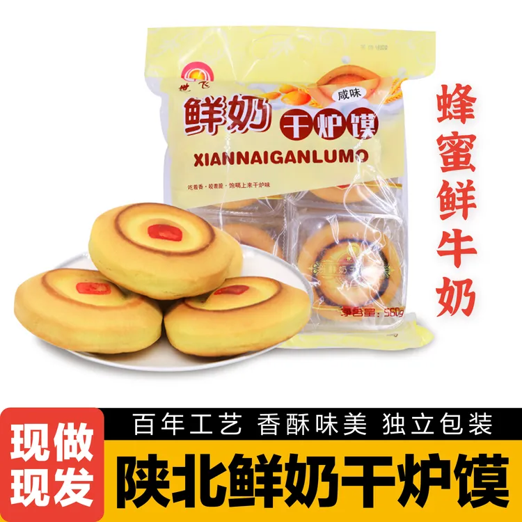 陕北镇川小吃特产世飞老班家鲜牛奶蜂蜜小油干炉干炉馍  包邮