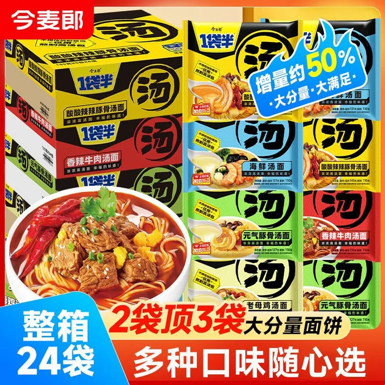 今麦郎方便面一袋半汤面整箱香辣牛肉面日式豚骨泡面袋装批发速食