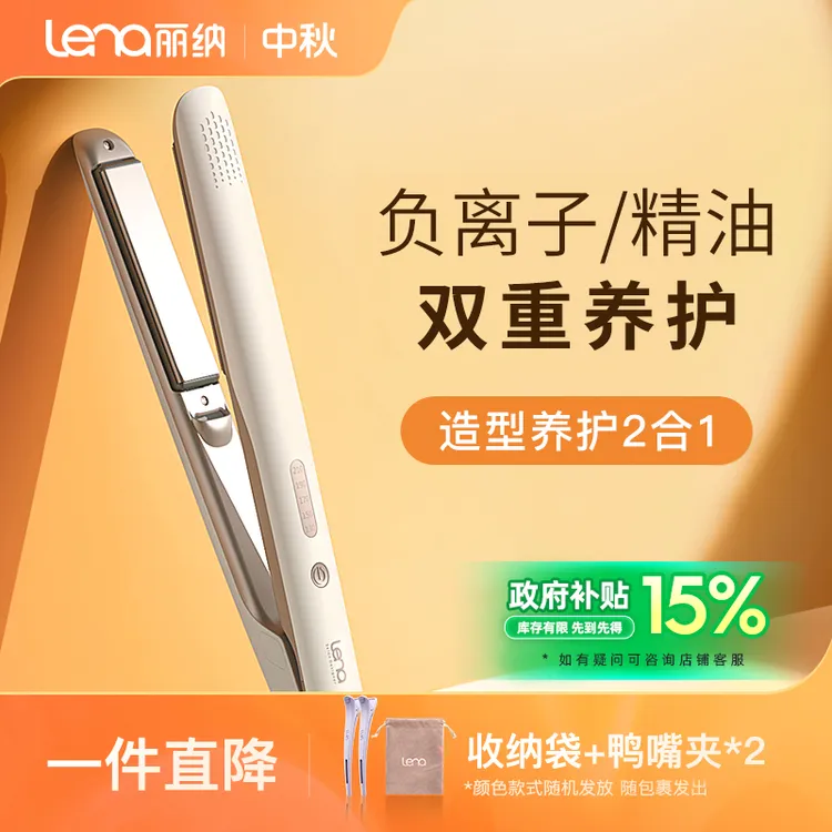 【精油滋养双重护发】lena负离子小型直发夹板便携直发器防烫持久