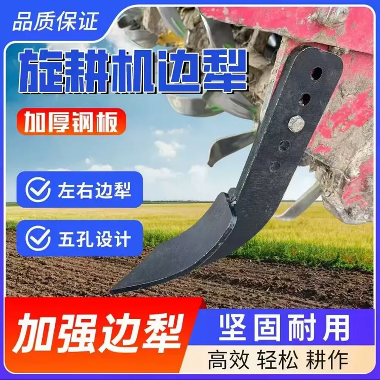 新款旋耕机边犁加大加厚耐磨型边犁