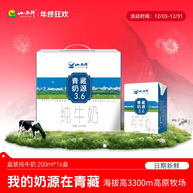 【3.6g蛋白】小西牛高原牧场纯牛奶营养儿童早餐奶200ml*16盒整箱