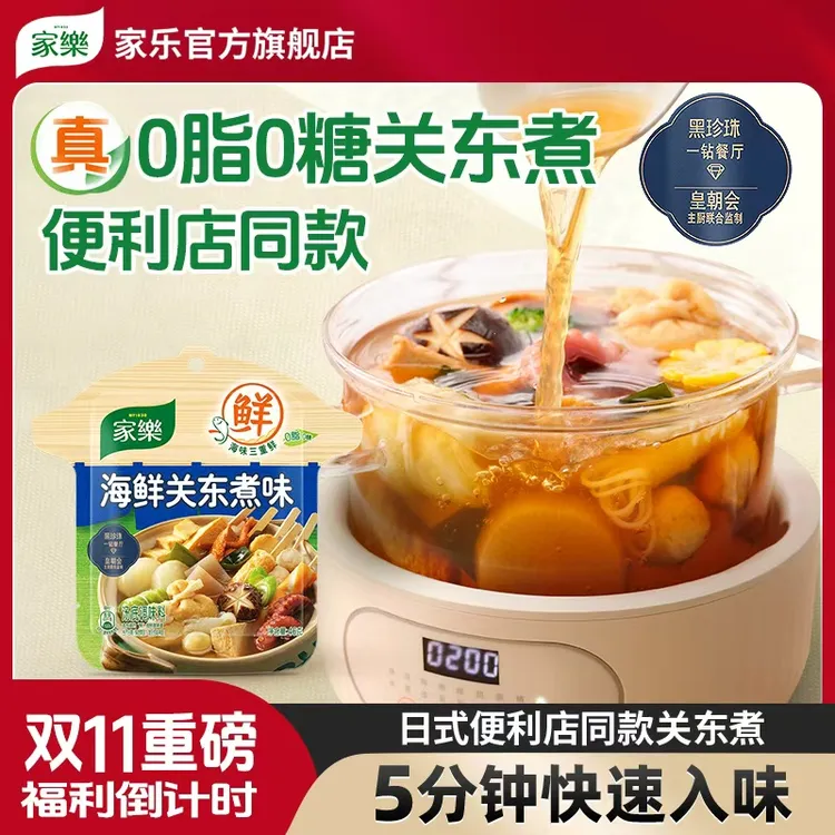【关东煮0脂0糖】家乐海鲜关东煮便利店同款水煮菜调味料