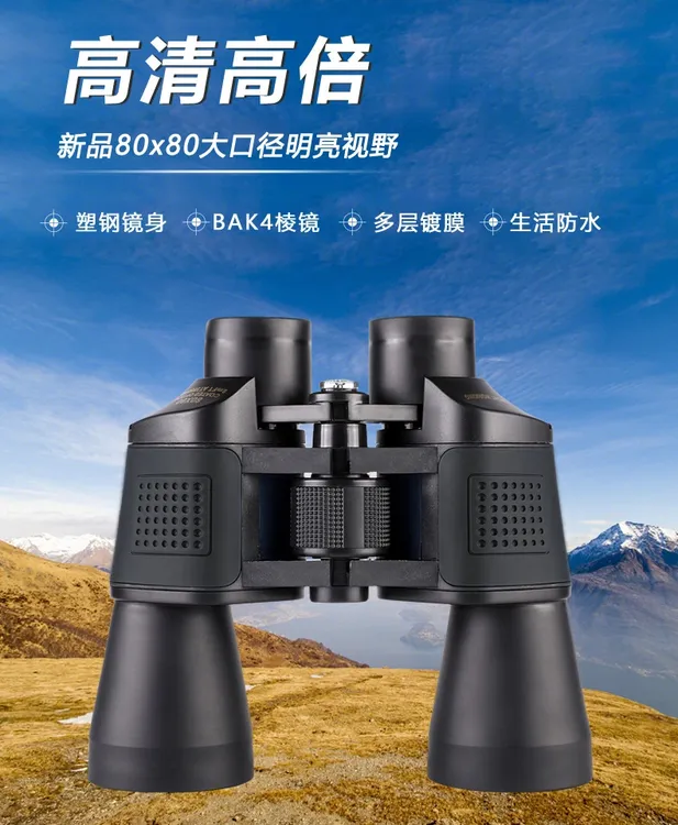 新金鹰80x80双筒望远镜微光夜视高清高倍手机拍照望远镜户外看景