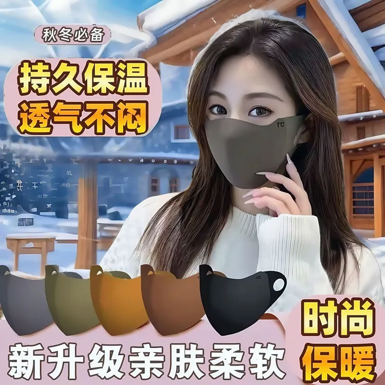 美拉德保暖口罩女高颜值骑行防风御寒无痕显瘦小V脸可水洗护眼角