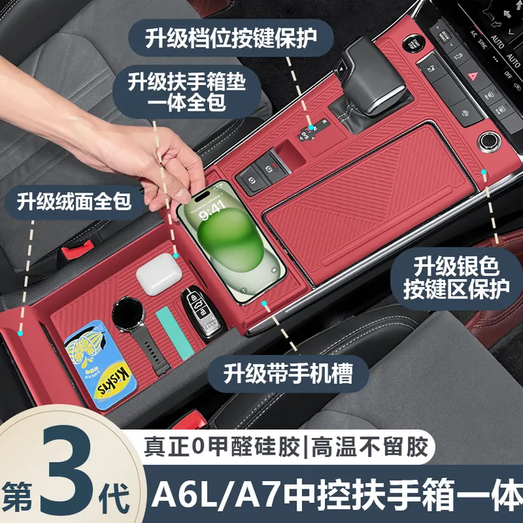 适用奥迪A6L中控硅胶垫中央扶手箱垫保护膜A7L新车内装饰必买配件