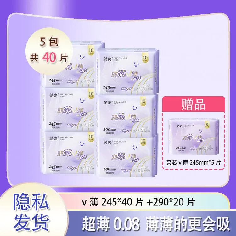 笑爽v薄系列日用夜用丝柔细腻奢适肤感超薄透气绵柔亲肤卫生巾