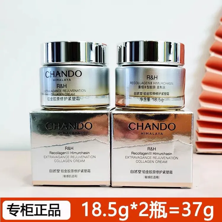 自然堂铂金胶原修护霜紧塑面霜18.5g 双重胶原舒缓紧致敏感