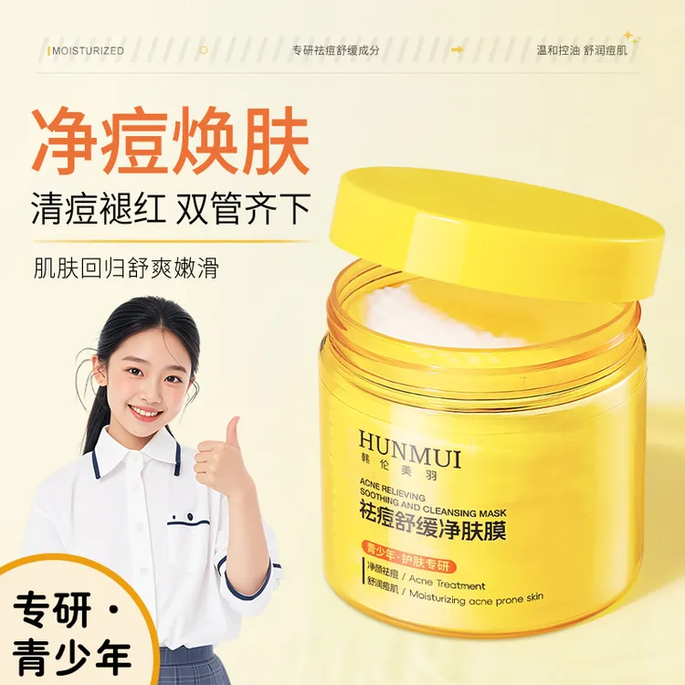 青少年祛痘舒缓净肤湿敷棉片控油温和净痘学生痘痘粉刺清痘面膜