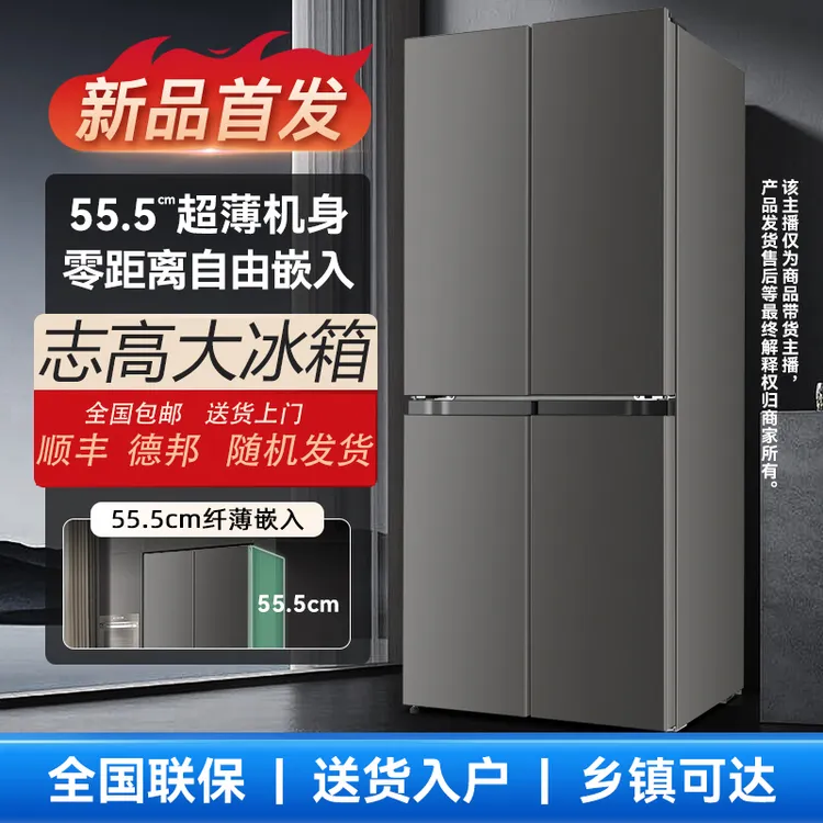 【志高】406L大容量一级能效十字门冰箱节能省电四开门冷藏冷冻家用