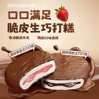 上行斋脆皮熔岩生巧打糕福利生巧打糕/草莓打糕240g*2盒（8枚/盒）