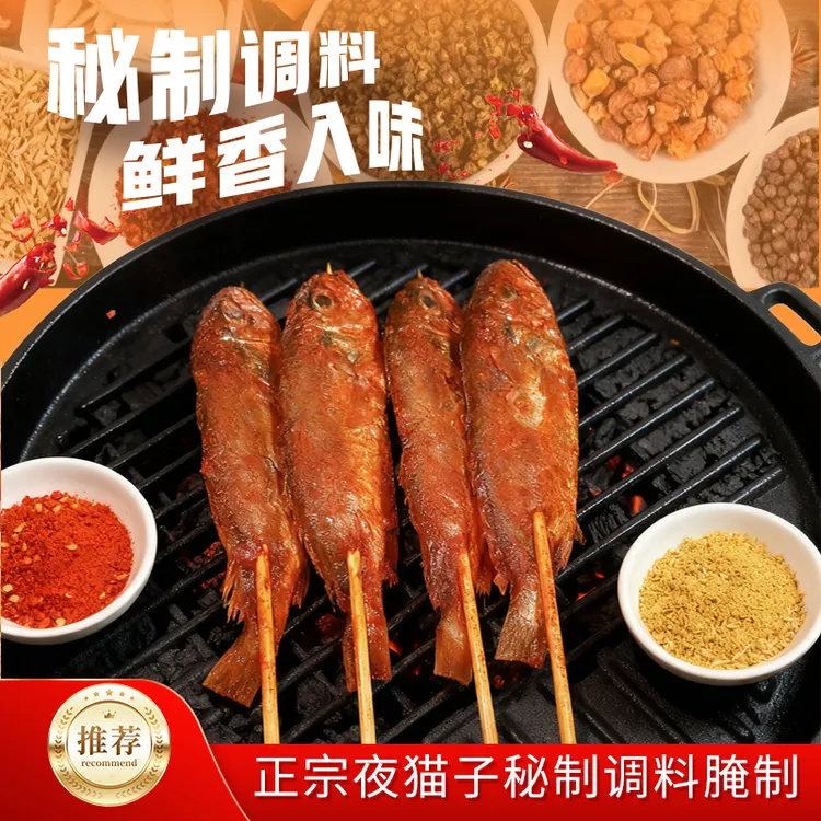 夜猫子小黄鱼烧烤串网红专用香辣美味烧烤烤串烤鱼半成品