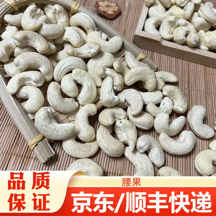 【精选】生腰果 500g