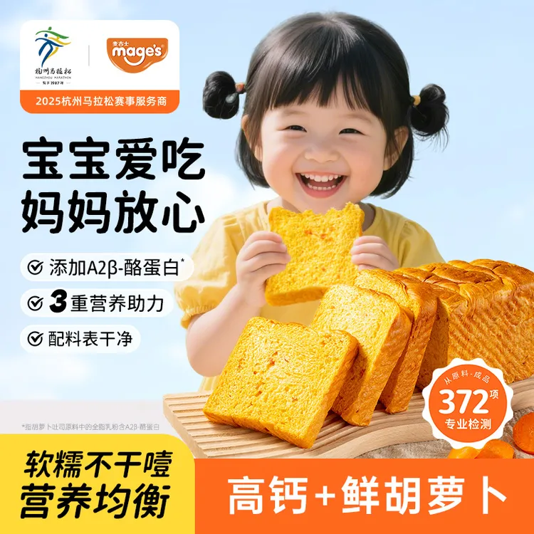 【胡萝卜A2高钙吐司】麦吉士吐司面包健康营养食品儿童速食早餐