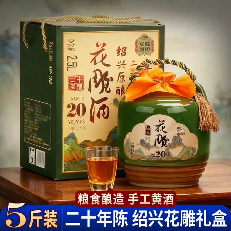 绍兴产黄酒二十年花雕酒原浆老酒糯米酒加饭酒2.5L半干型陶瓷大坛