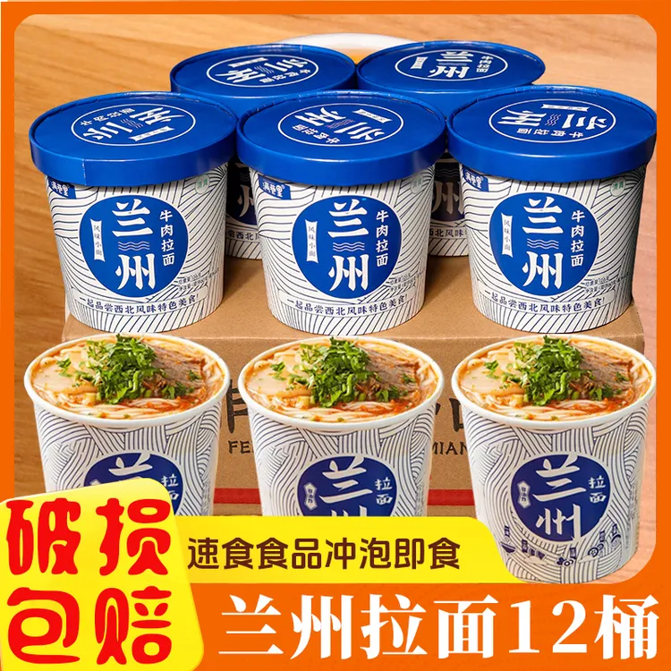 【速食代餐】正宗兰州拉面126g低脂粗粮桶面整箱批发夜宵方便速食