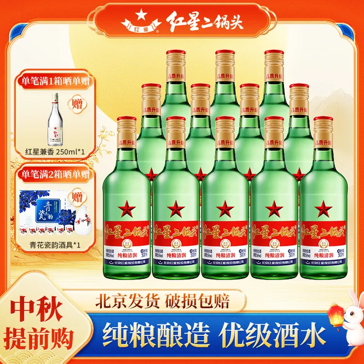 红星二锅头56度 纯粮酿造 优级酒水 清香型白酒 口粮酒56度500ml