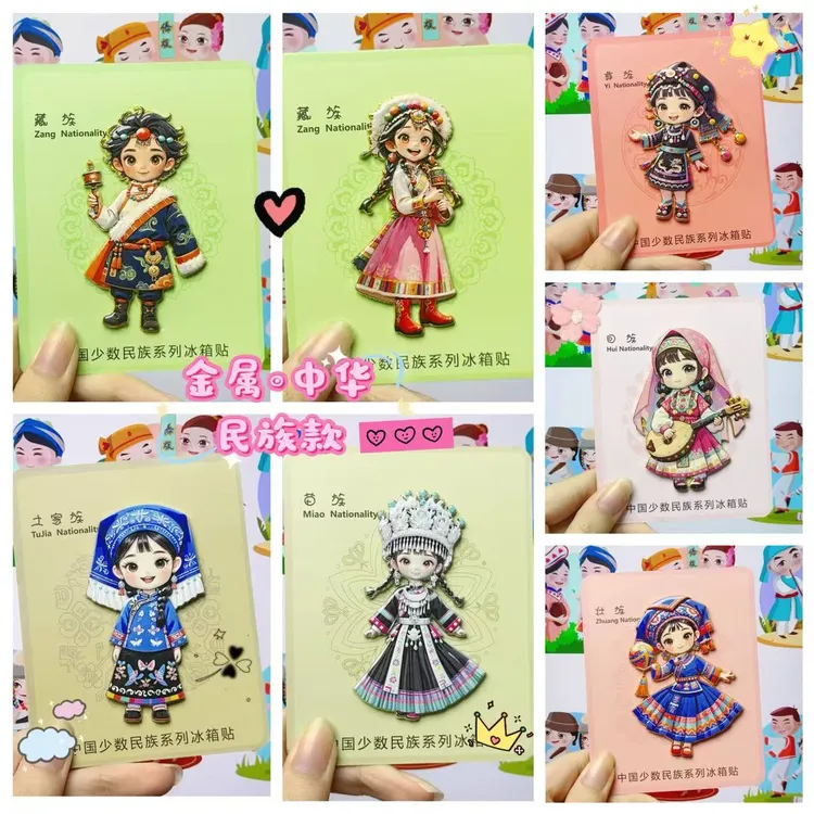 中华少数民族金属冰箱贴磁吸文化早教装饰贴藏族苗族特色服饰装饰