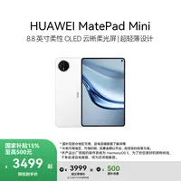 【新品】HUAWEI MatePad Mini 全网通通话 华为平板电脑
