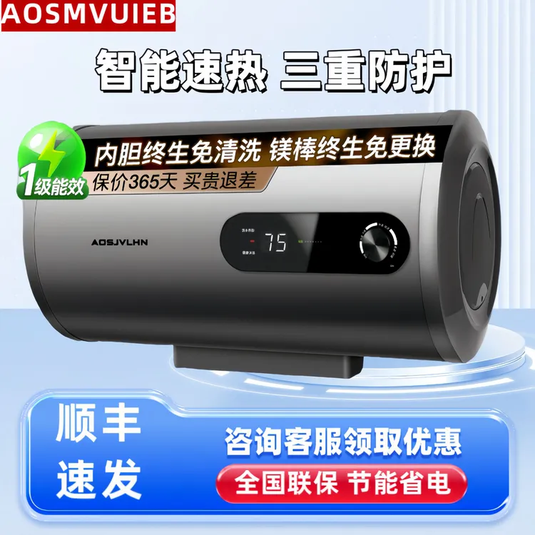 AO斯密思蓄水式电热水器家用卫生间洗澡一级能效出租房专用超薄