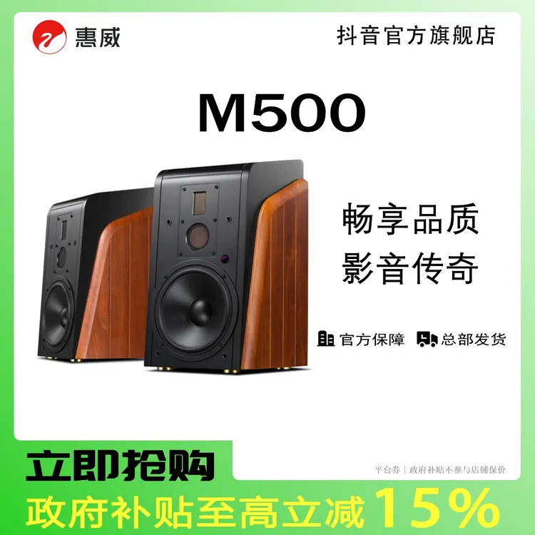 惠威M500客厅有源HiFi音响书架多媒体蓝牙wifi立体声家庭影院音响