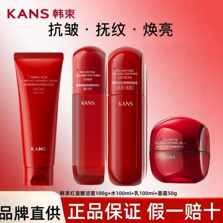 KANS/韩束红蛮腰多肽胶原单品套组紧致补水