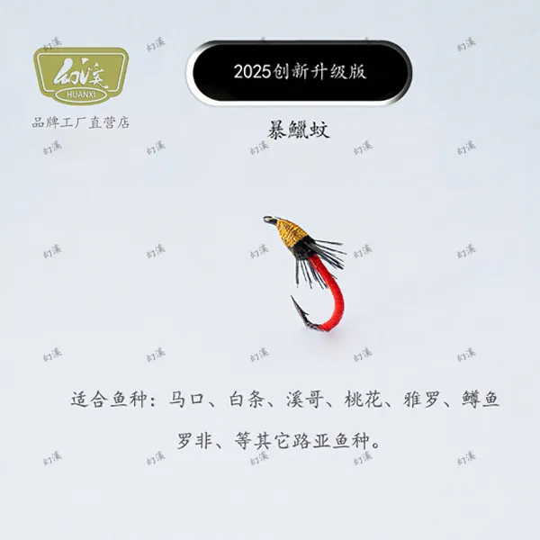 暴鬣蚊飞蝇钩手工精绑白条马口 溪哥桃花雅罗军鱼罗非大眼鳊