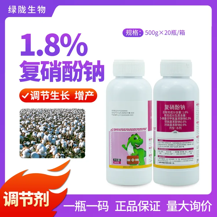 陇上收1.8%复硝酚钠棉花调节生长植物生长调节剂商品图