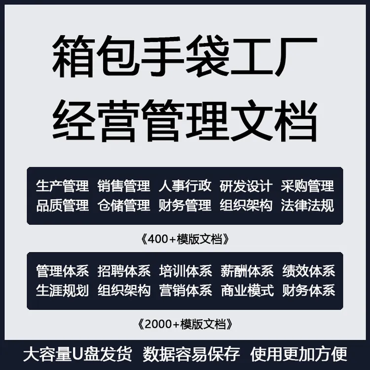 箱包手袋工厂经营管理工具包生产管理销售管理财务管理品质管理