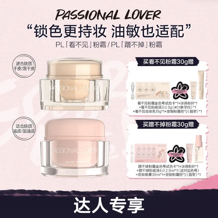 【官方正品】PL粉霜粉底蹭不掉混干油皮控油持妆遮瑕看不见水润服帖